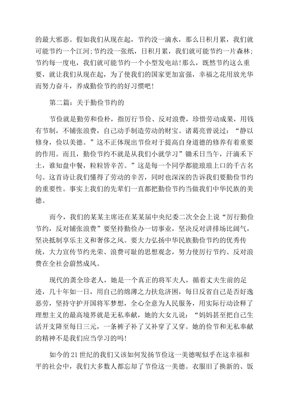 关于勤俭节约的演讲稿范文_第2页