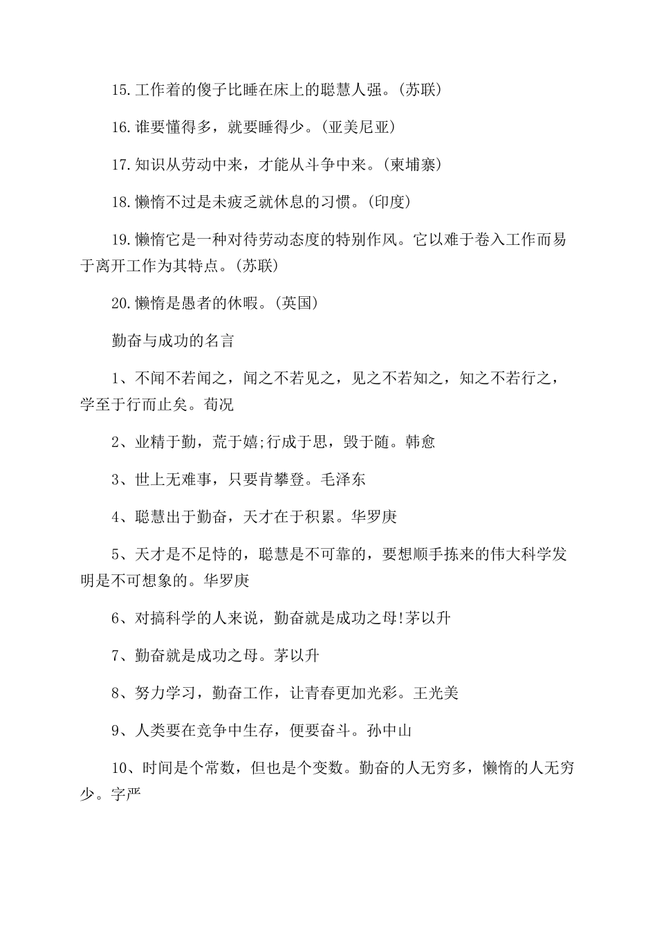 关于勤奋成功的名言语录_第2页