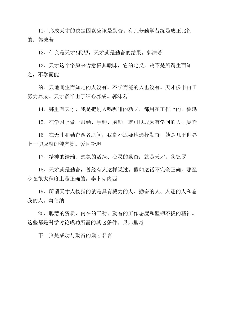 关于勤奋成功的名言语录_第3页