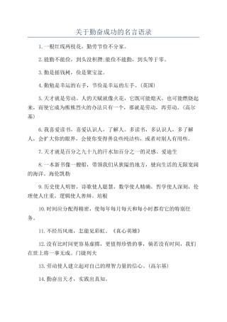 关于勤奋成功的名言语录