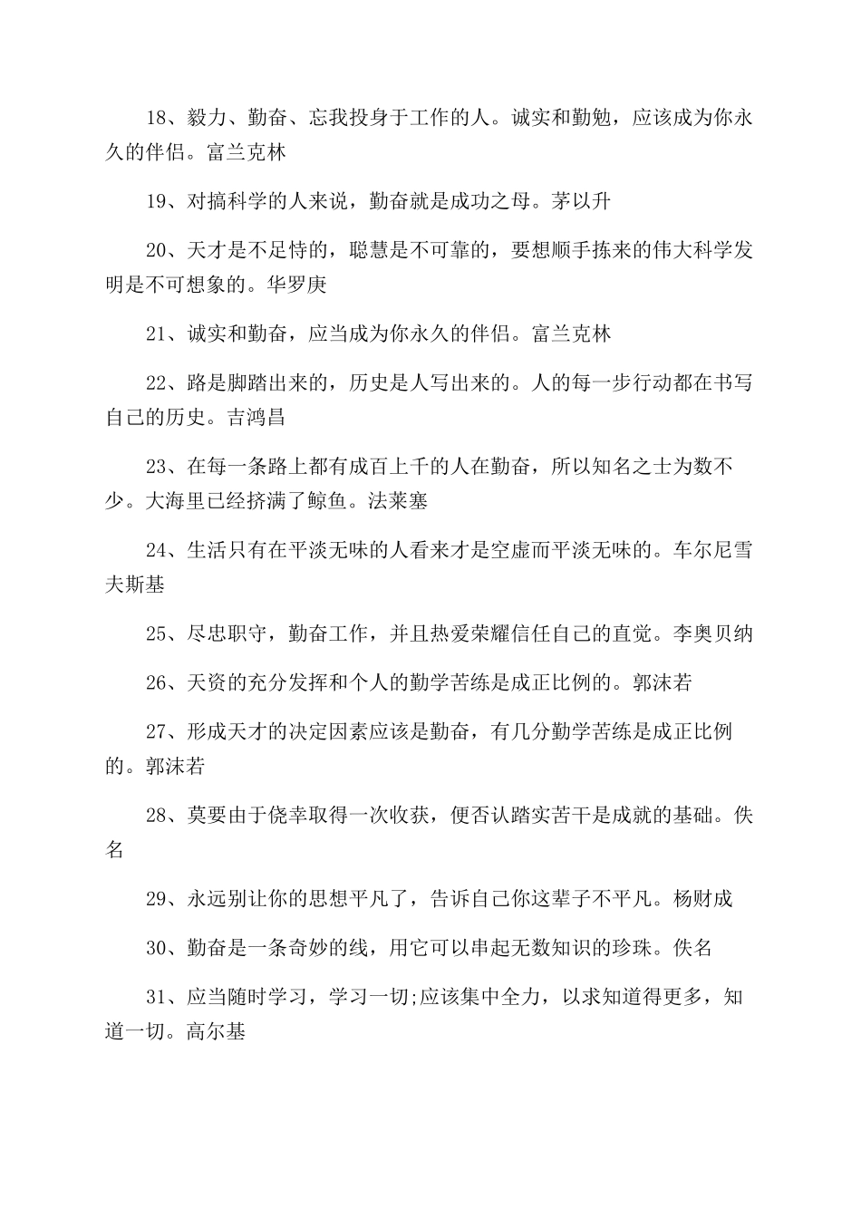 关于勤奋的正能量名言警句_第2页