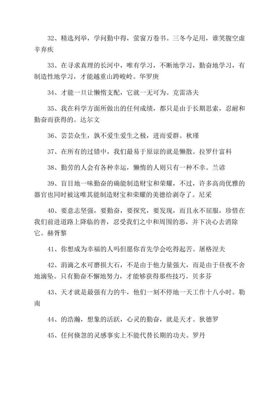 关于勤奋的正能量名言警句_第3页