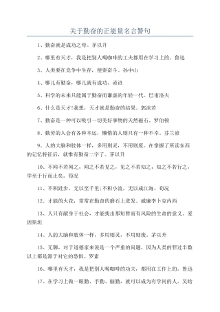 关于勤奋的正能量名言警句