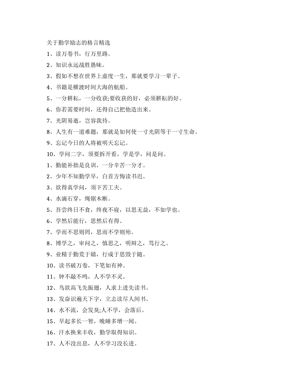 关于勤学刻苦励志的格言_第1页