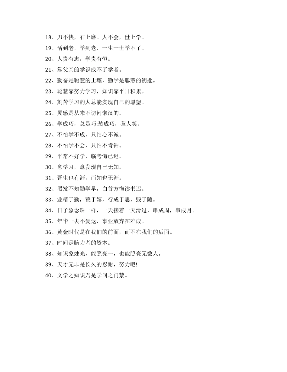 关于勤学刻苦励志的格言_第2页
