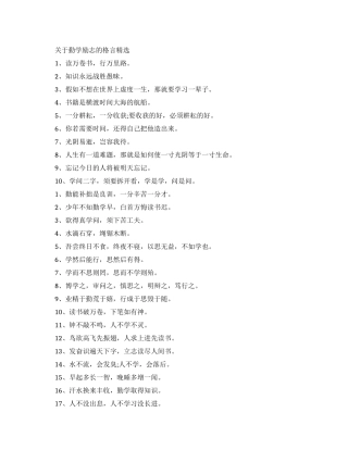 关于勤学刻苦励志的格言