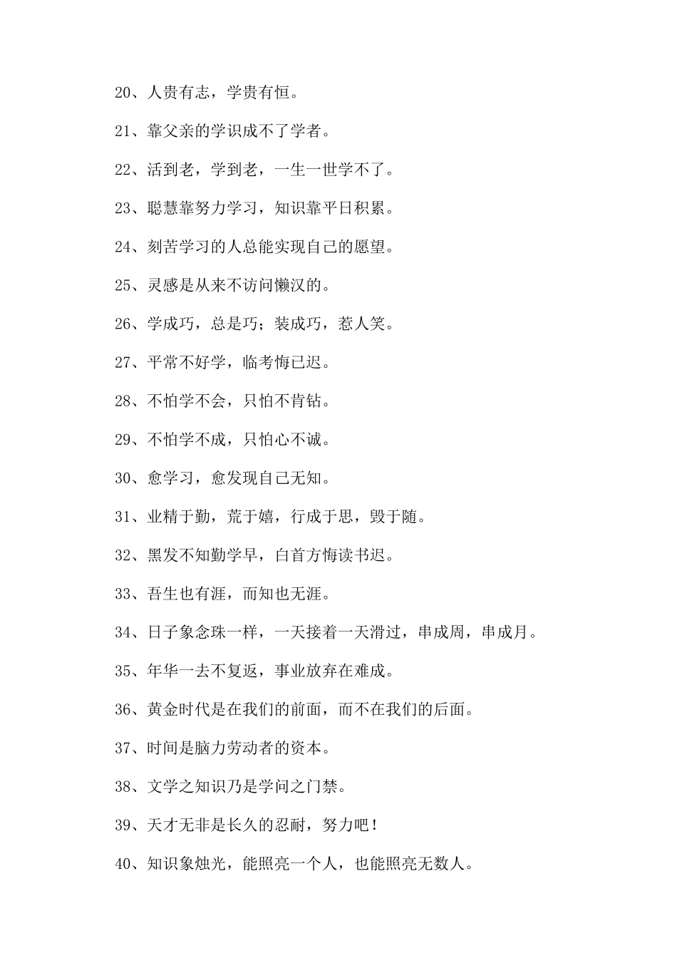 关于勤学的励志名言_第2页