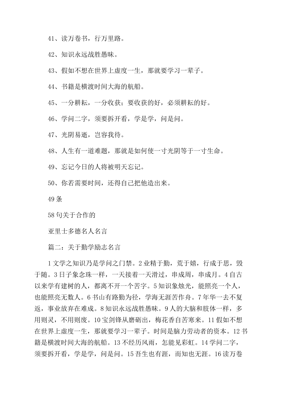 关于勤学的励志名言_第3页