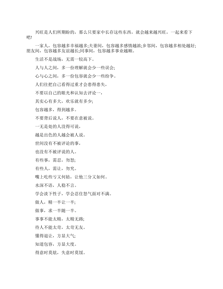 关于包容的经典语录大全_第1页