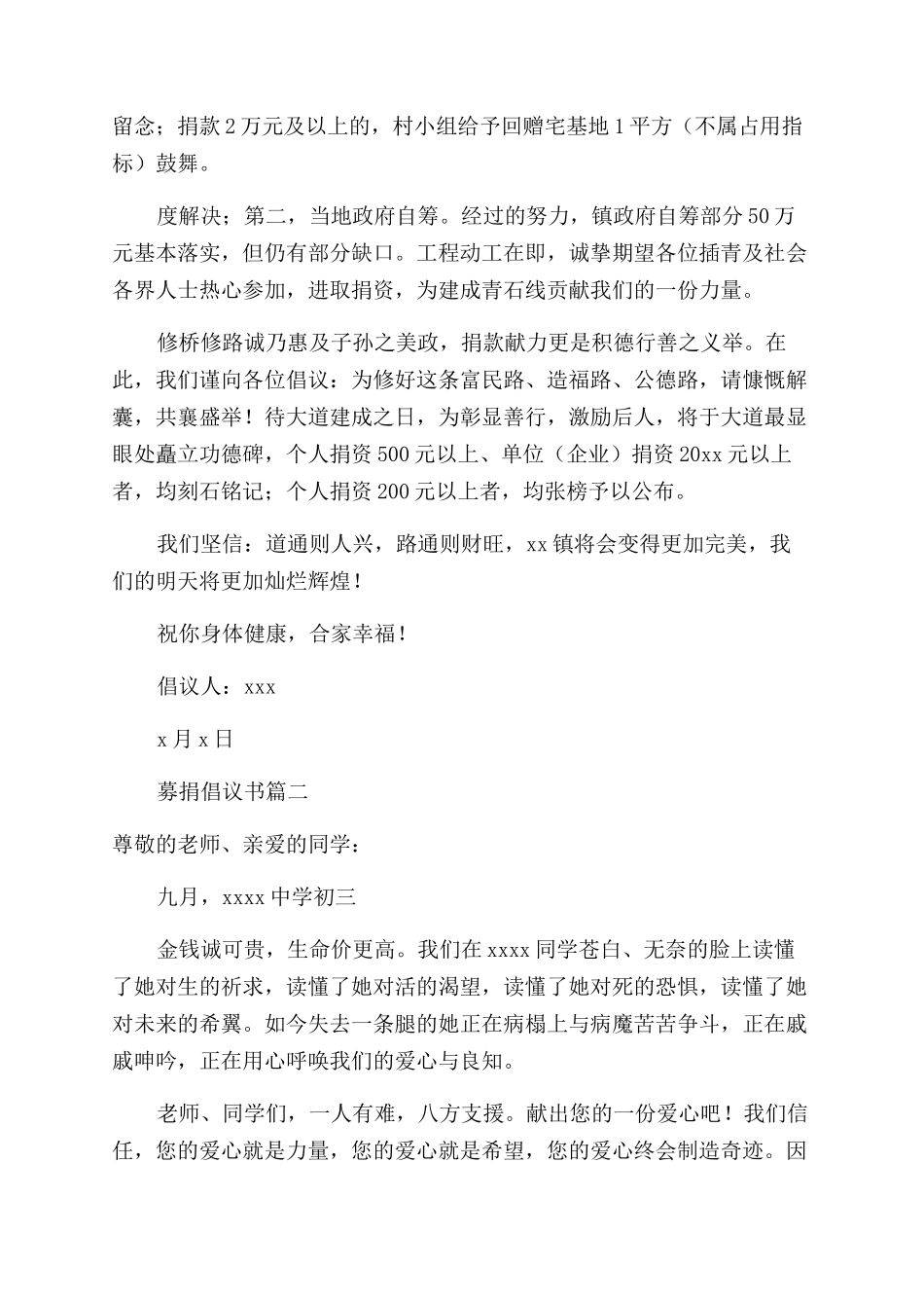 关于募捐倡议书格式_第2页