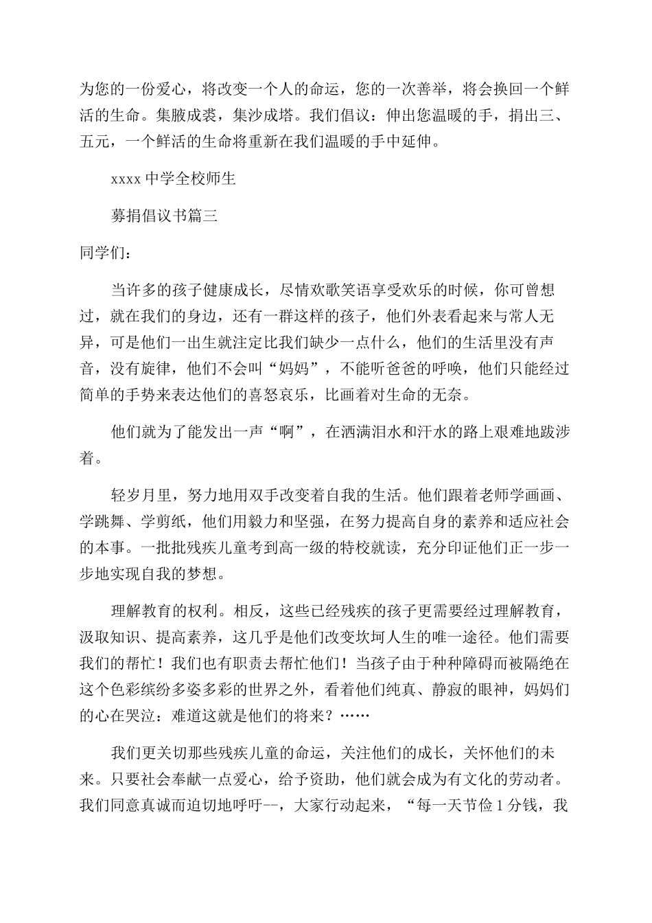 关于募捐倡议书格式_第3页