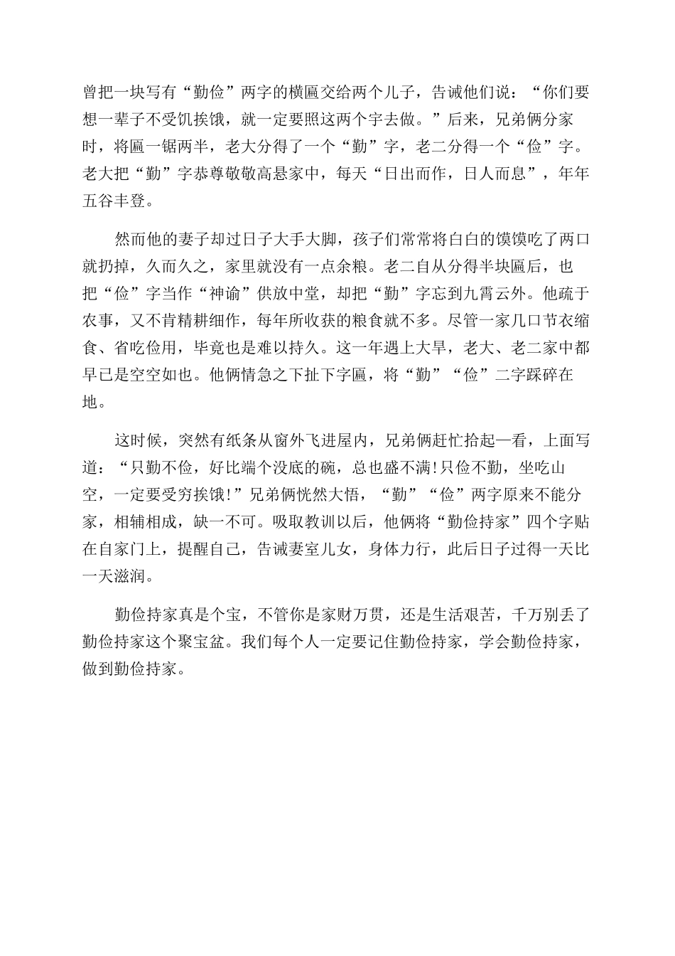 关于勤俭持家的学习心得_第2页