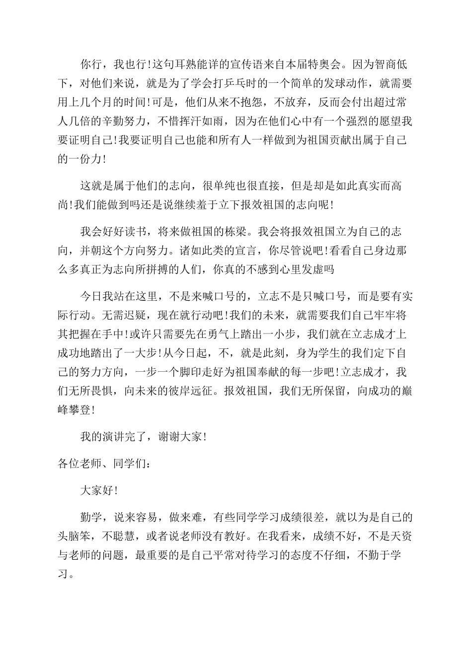 关于勤奋演讲稿范文优秀_第2页