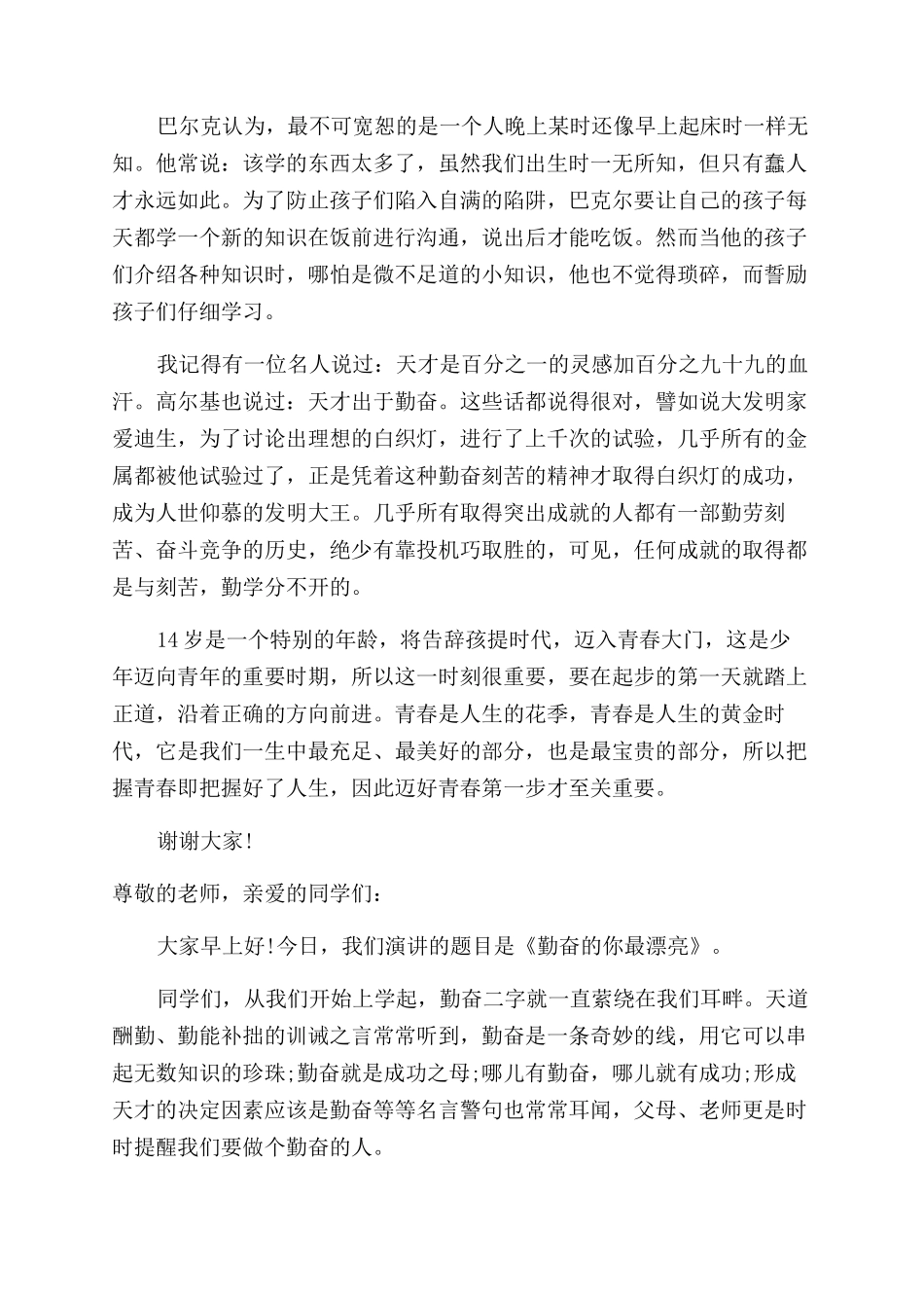 关于勤奋演讲稿范文优秀_第3页