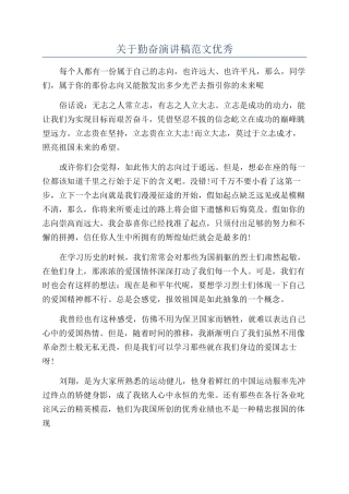 关于勤奋演讲稿范文优秀