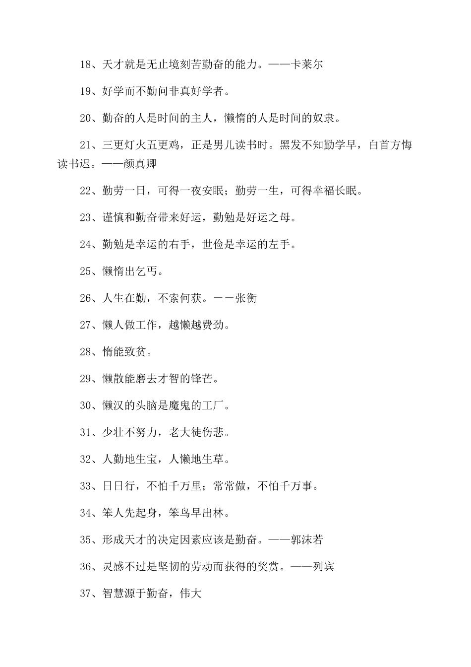 关于勤奋的名言_第2页