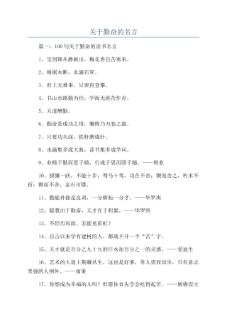 关于勤奋的名言