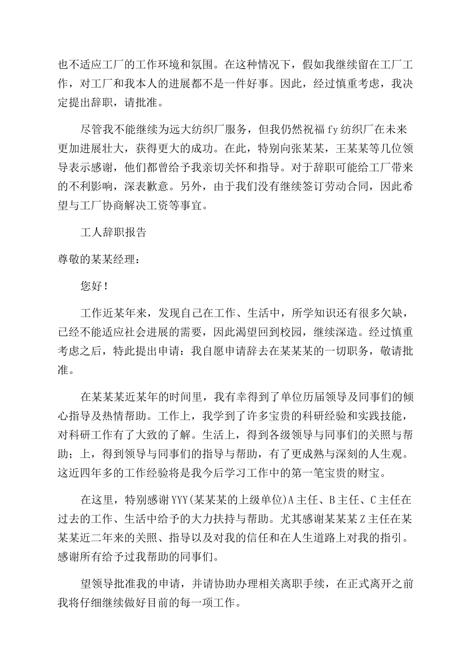 关于医学生就业形势调研报告范文范例_第2页