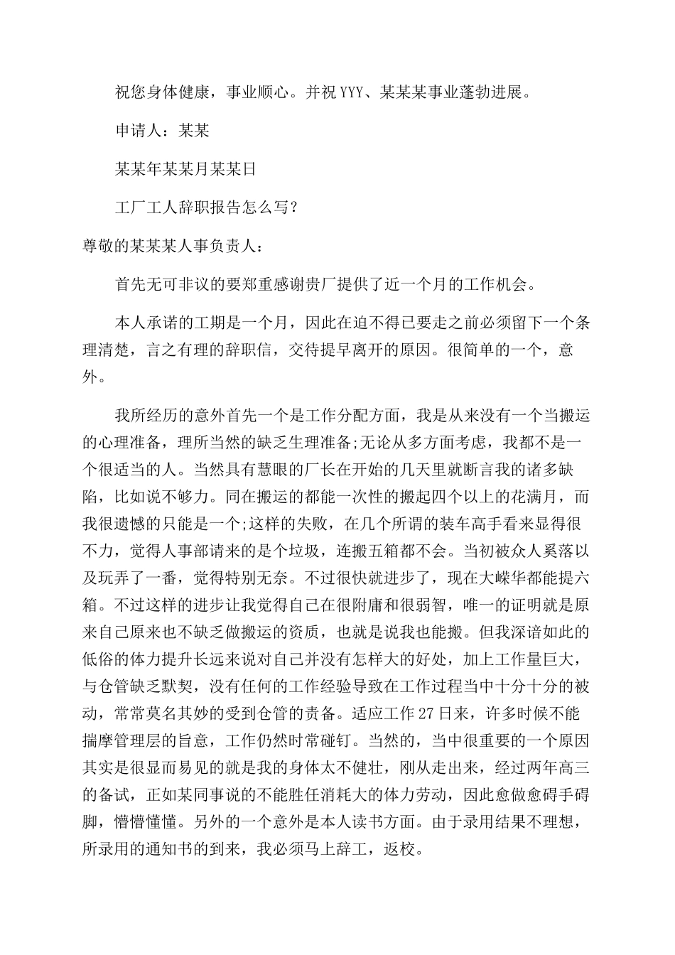 关于医学生就业形势调研报告范文范例_第3页
