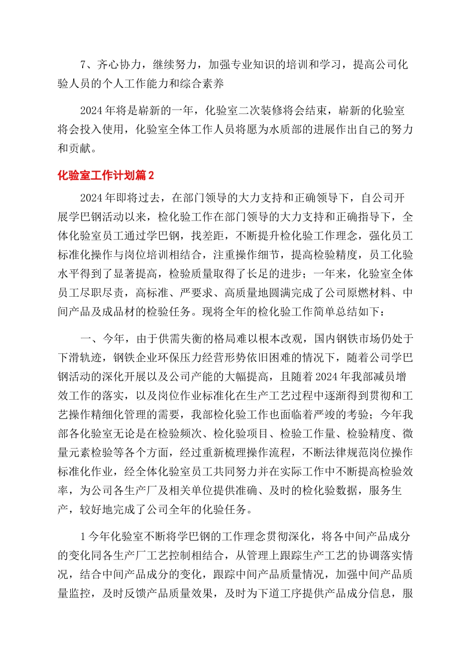 关于化验室工作计划范文9篇_第2页