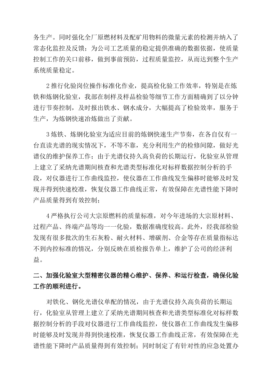 关于化验室工作计划范文9篇_第3页