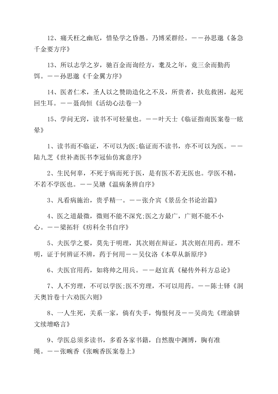 关于医学的励志格言_第2页