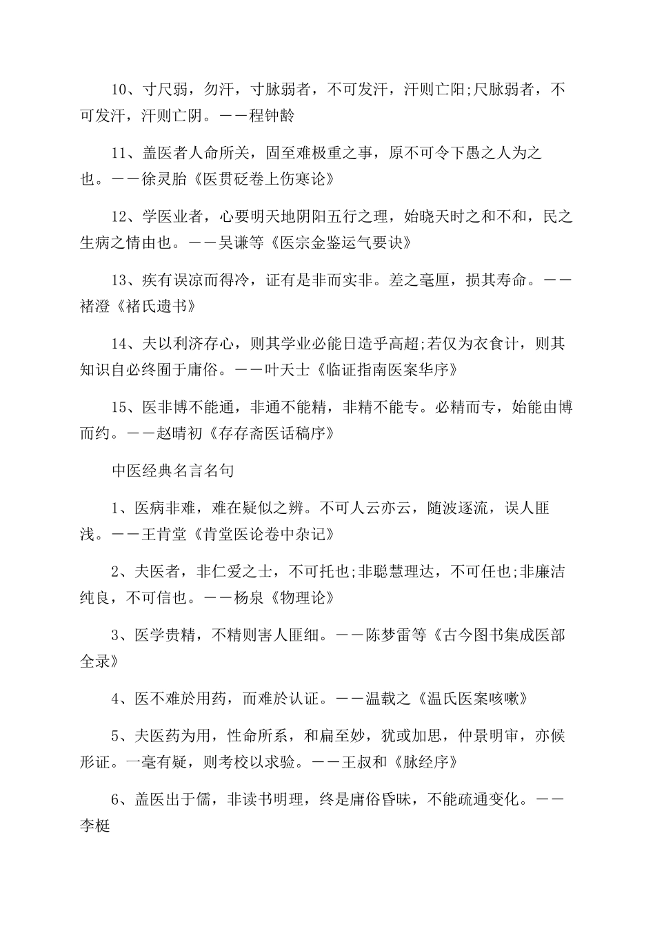关于医学的励志格言_第3页