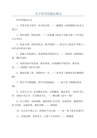 关于医学的励志格言