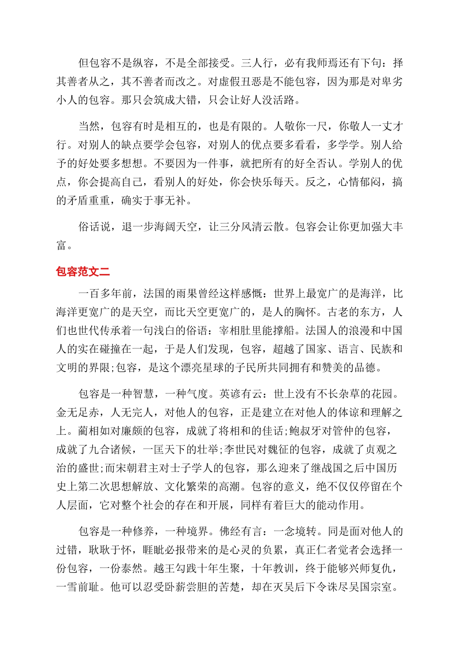 关于包容的三篇_第2页