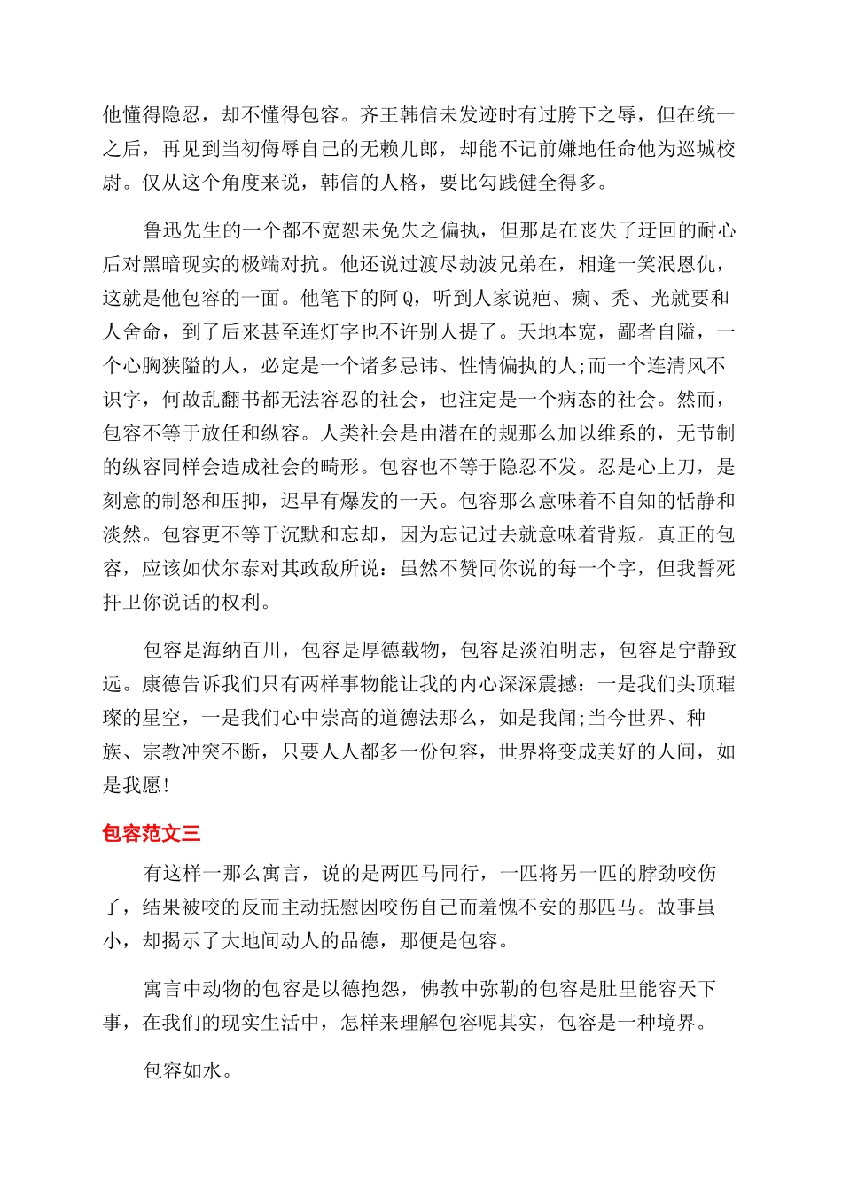 关于包容的三篇_第3页