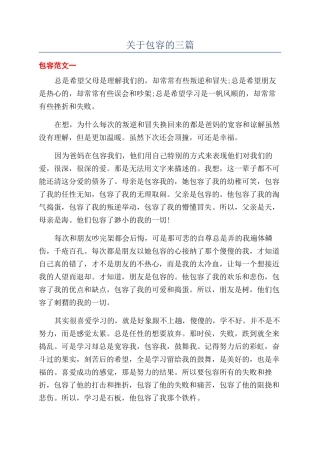 关于包容的三篇