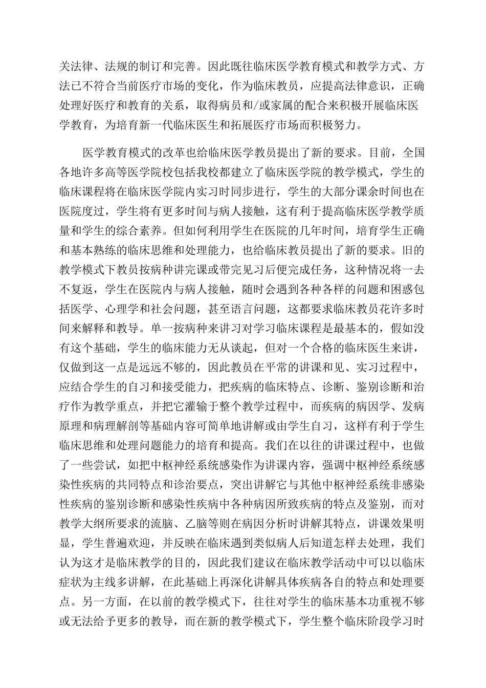 关于医学的学术论文_第2页