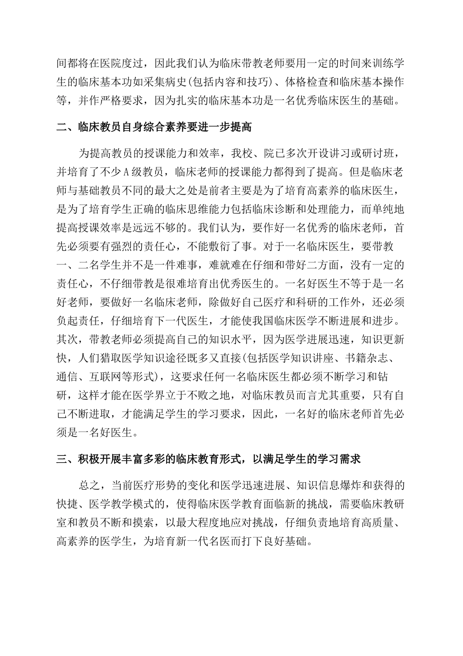 关于医学的学术论文_第3页