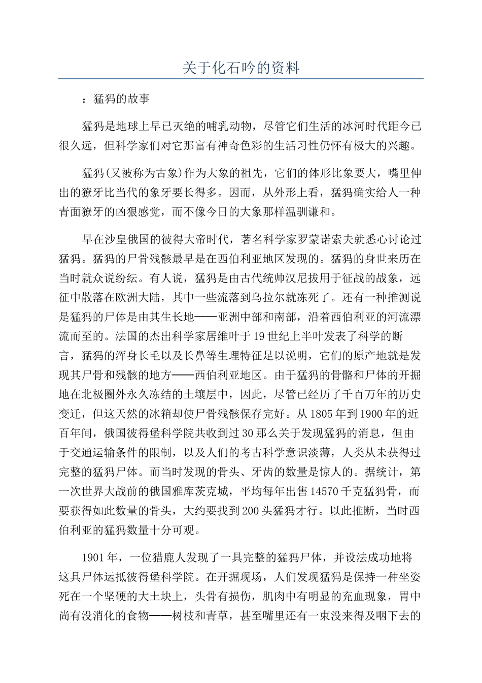 关于化石吟的资料_第1页