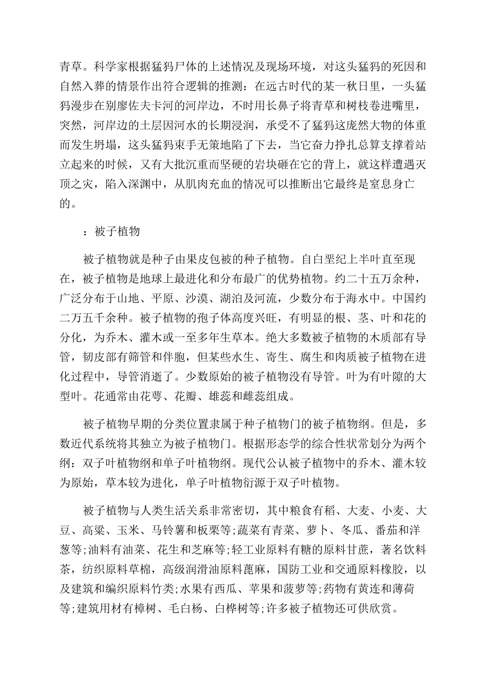 关于化石吟的资料_第2页