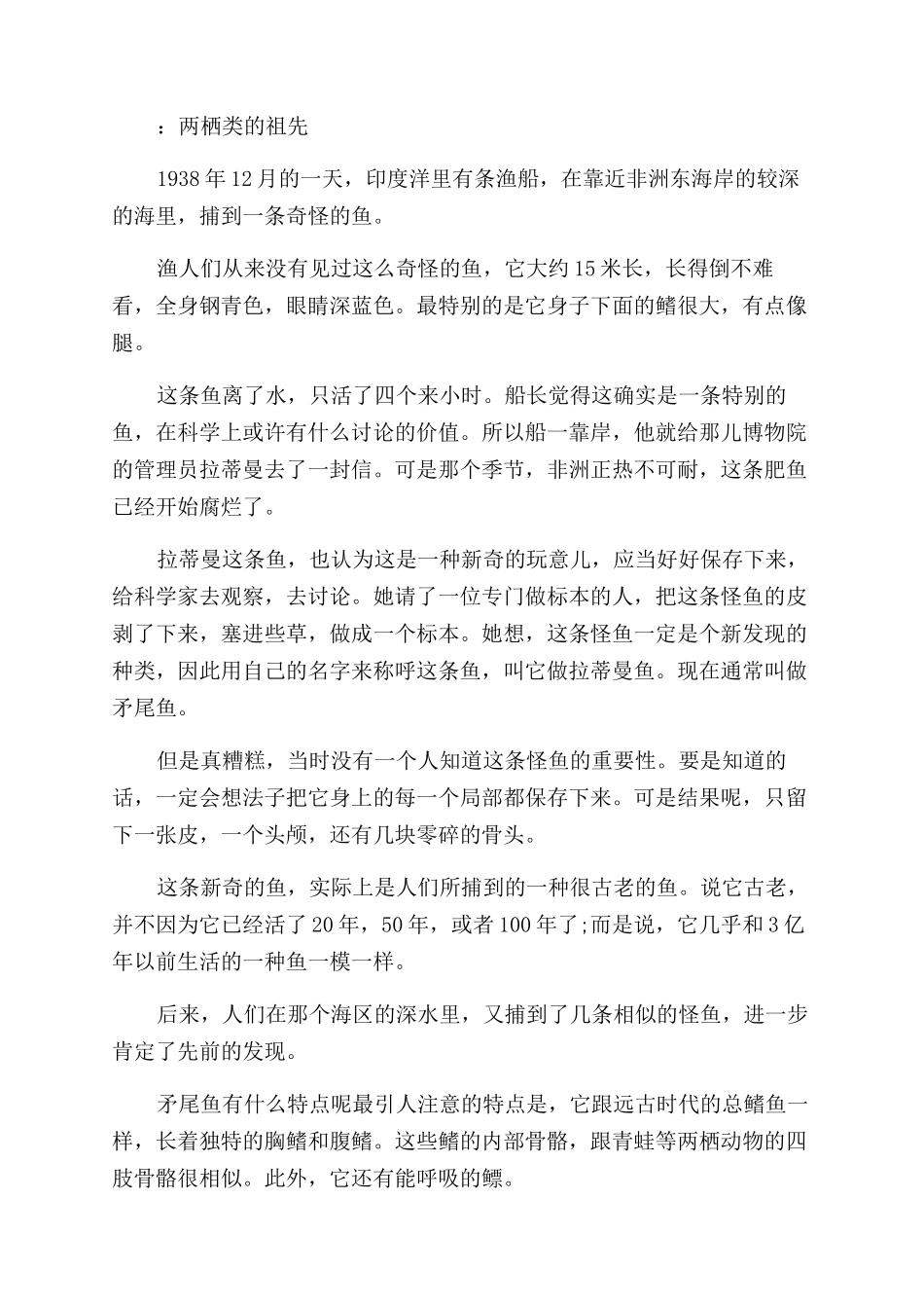关于化石吟的资料_第3页