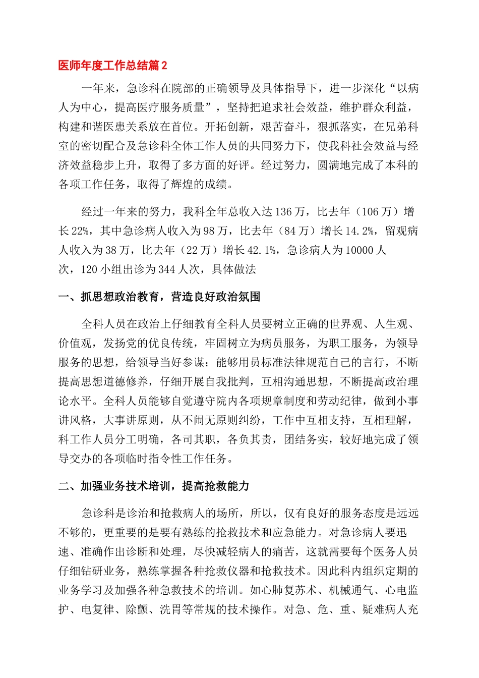 关于医师年度工作总结范文汇总5篇_第2页