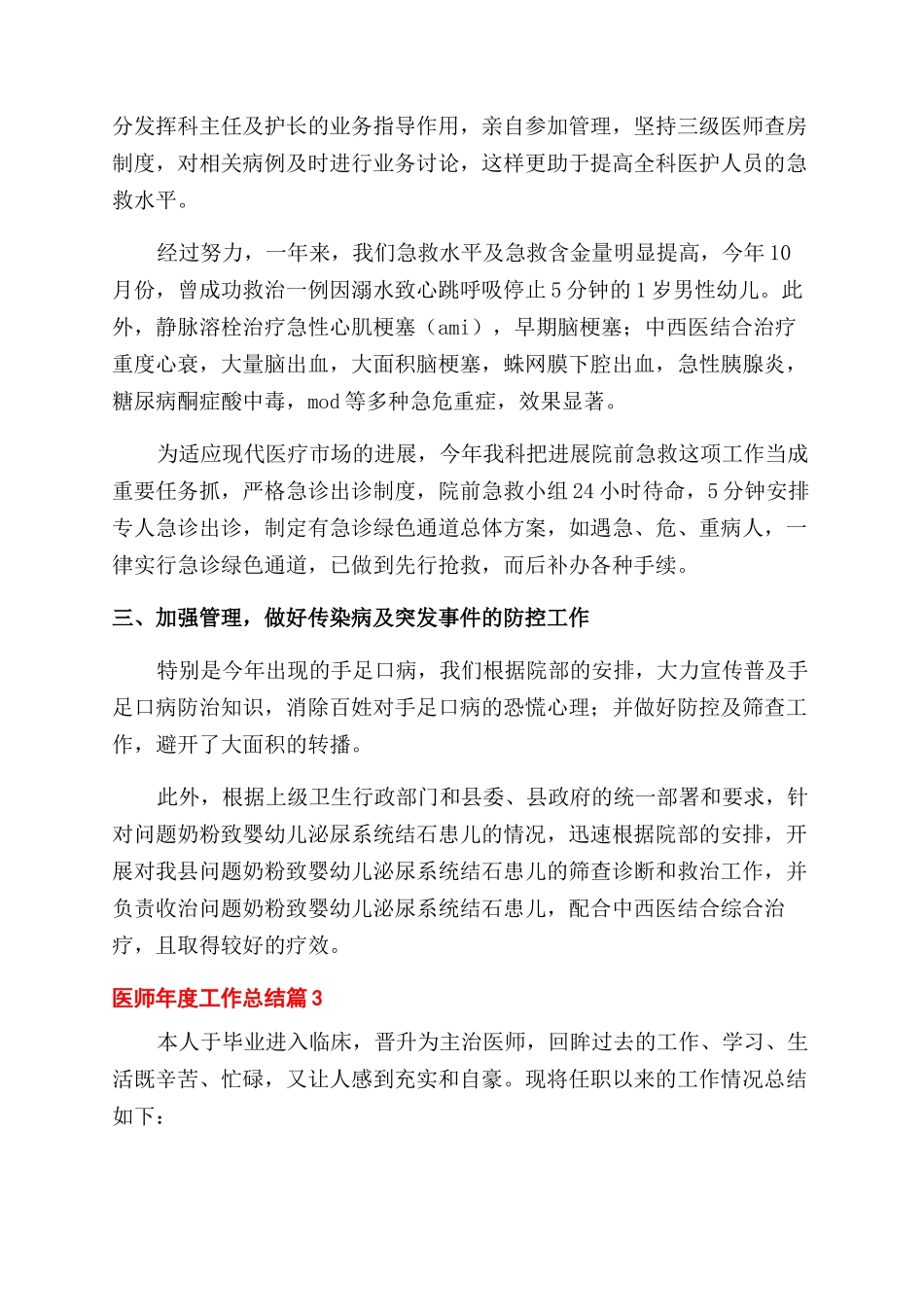 关于医师年度工作总结范文汇总5篇_第3页