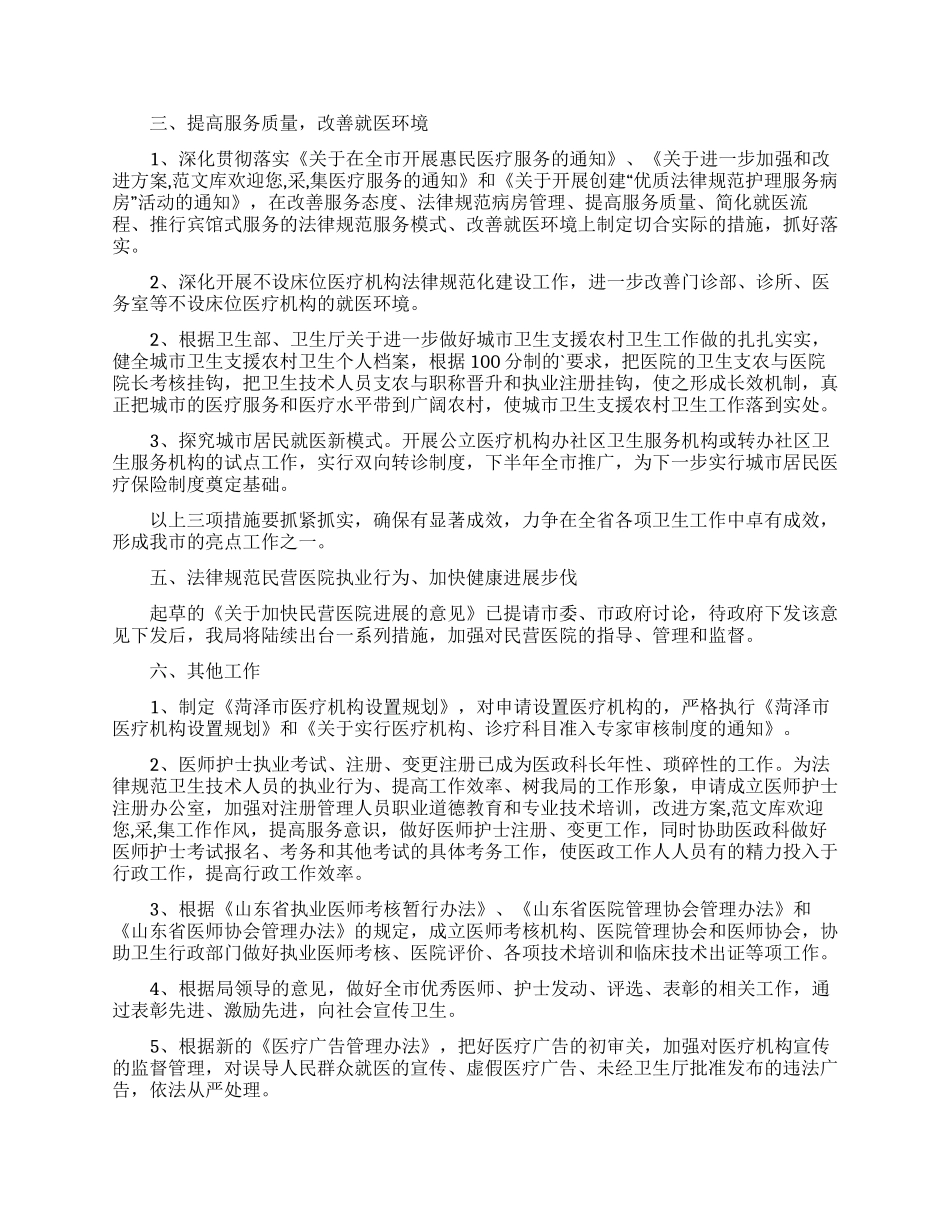 关于医师工作计划模板集锦六篇_第2页