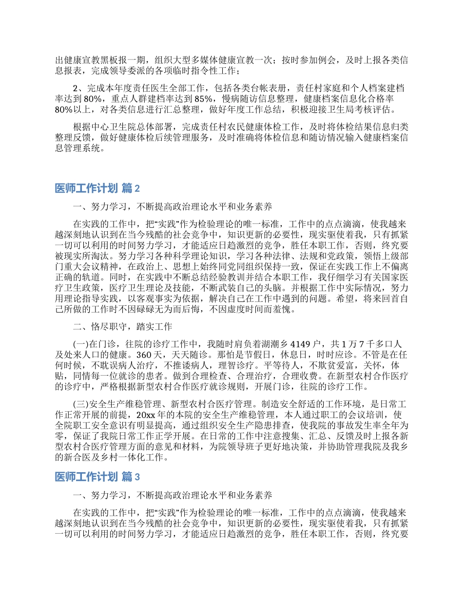 关于医师工作计划模板汇总6篇_第2页