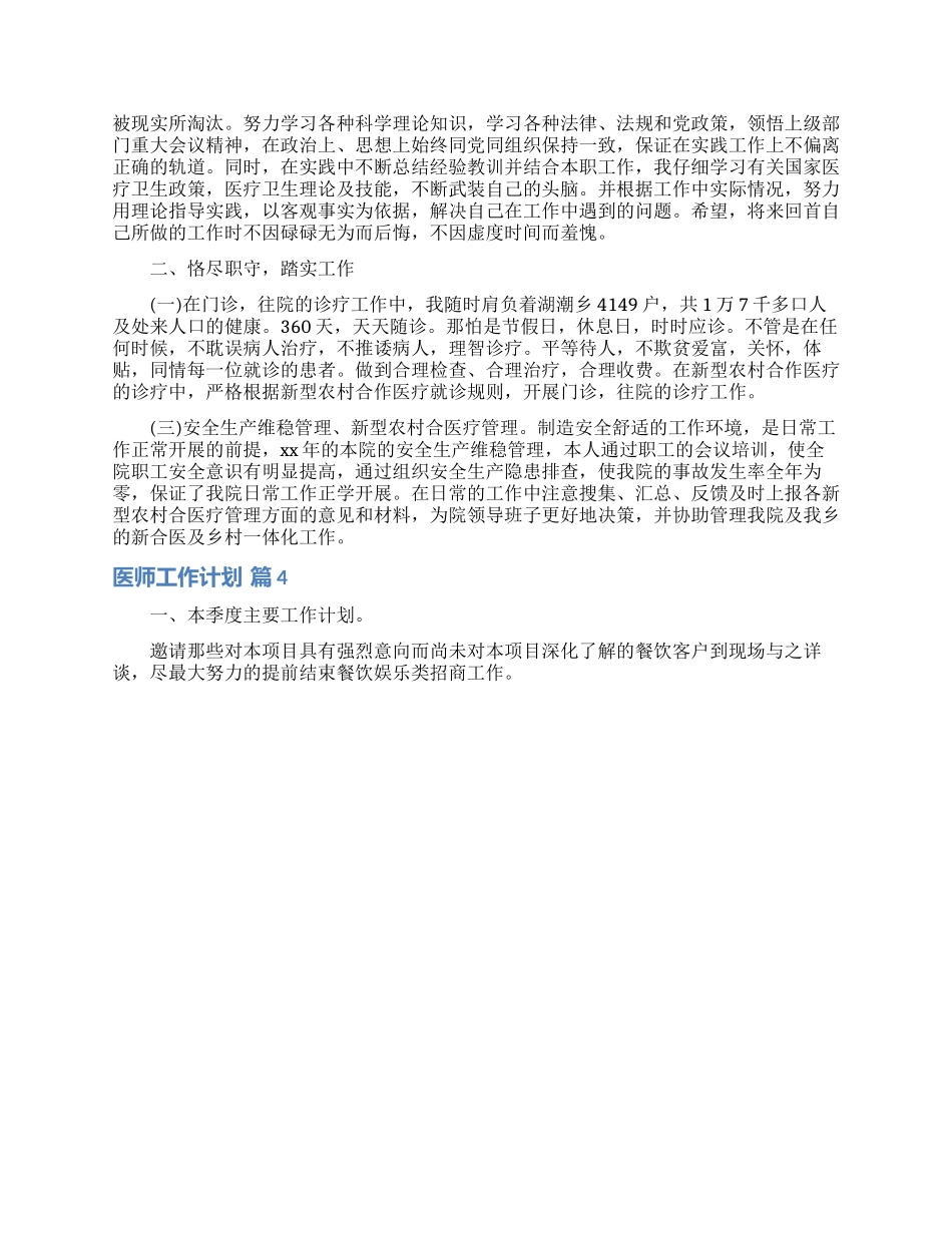 关于医师工作计划模板汇总6篇_第3页