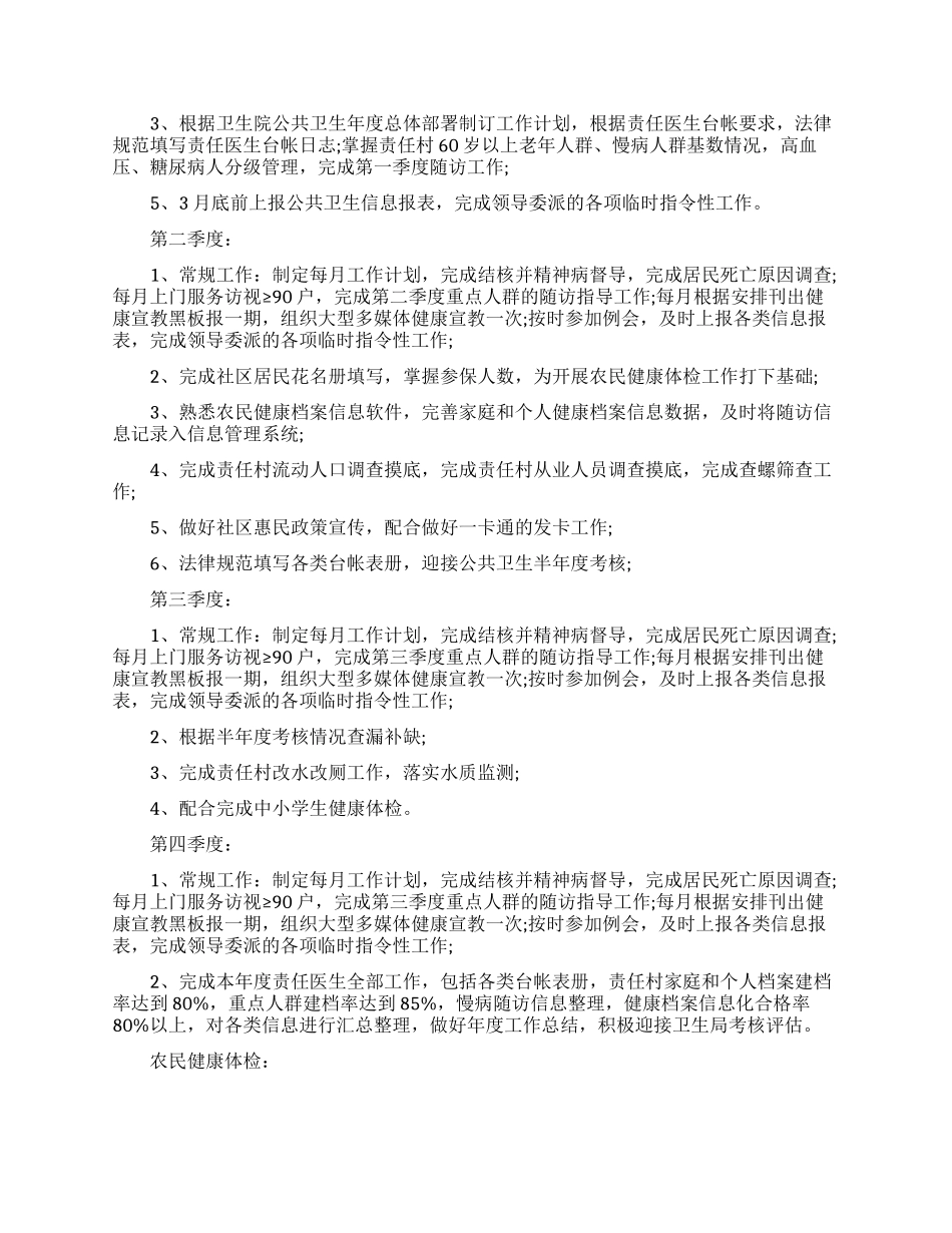 关于医师工作计划范文集锦七篇_第2页