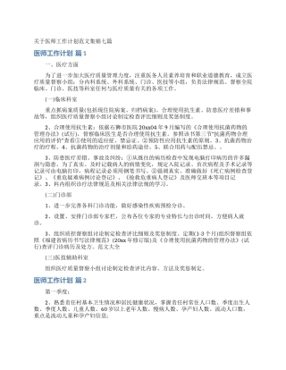 关于医师工作计划范文集锦七篇