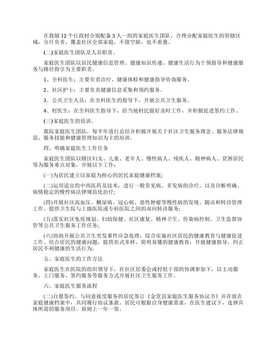 关于医师工作计划模板汇编6篇_第3页