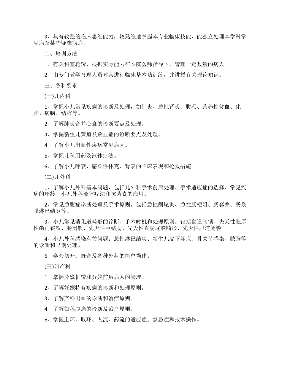 关于医师工作计划模板汇总8篇_第3页