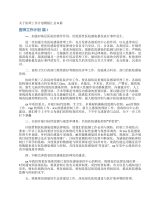关于医师工作计划模板汇总8篇