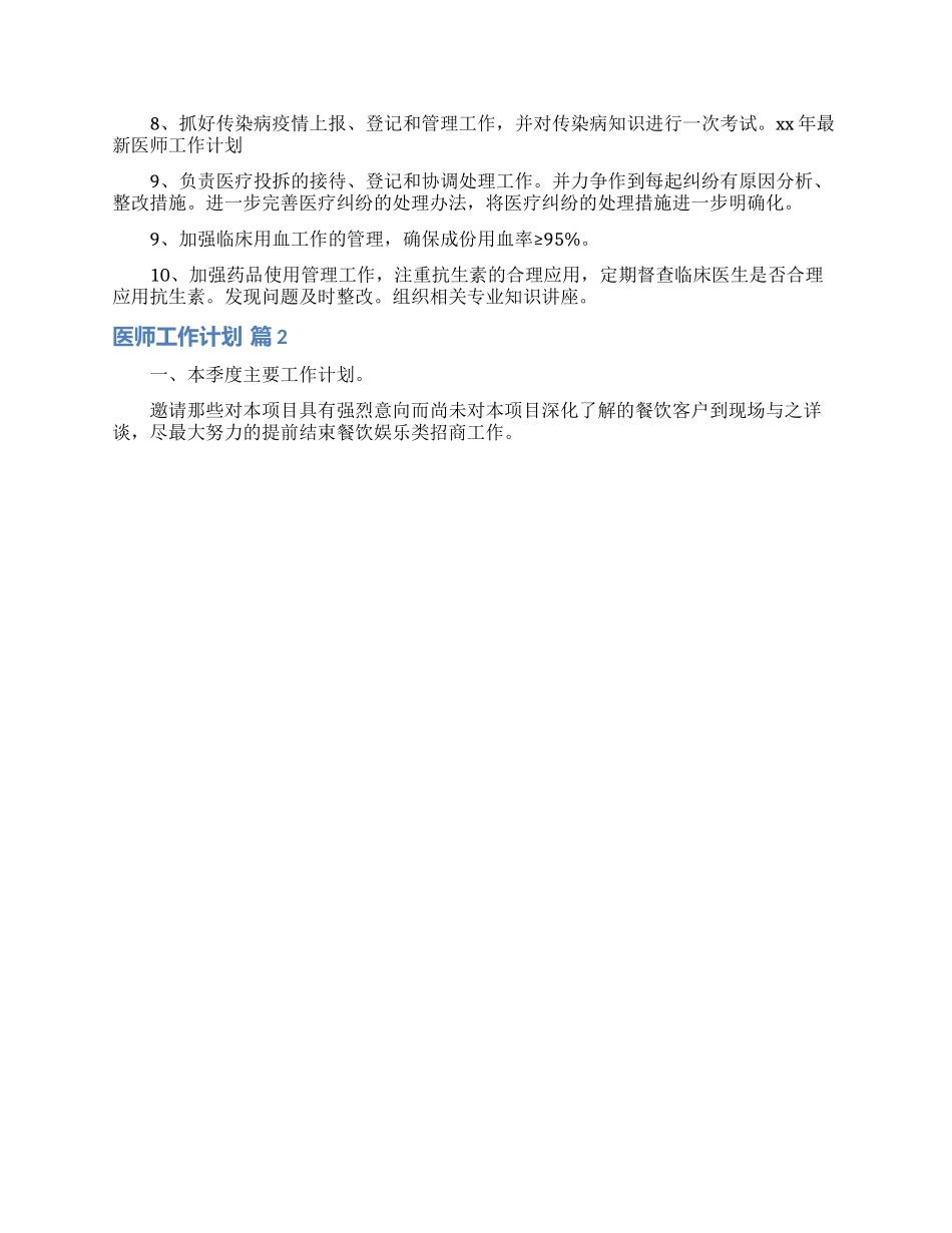 关于医师工作计划范文集合8篇_第2页