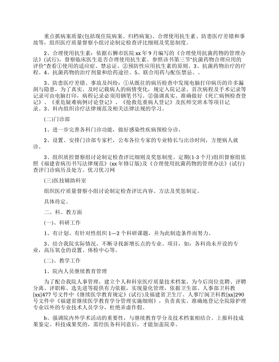 关于医师工作计划范文锦集5篇_第2页