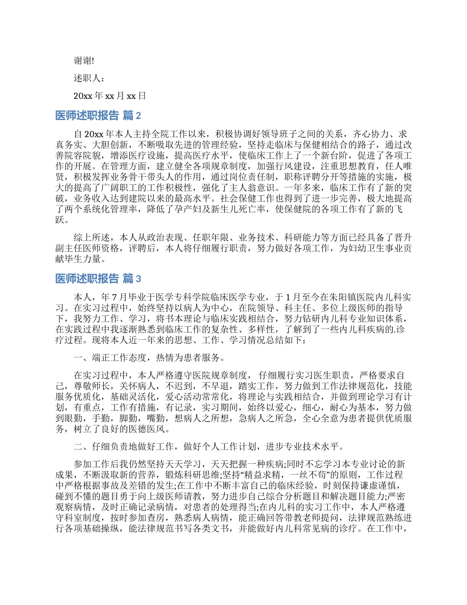 关于医师述职报告四篇_第2页