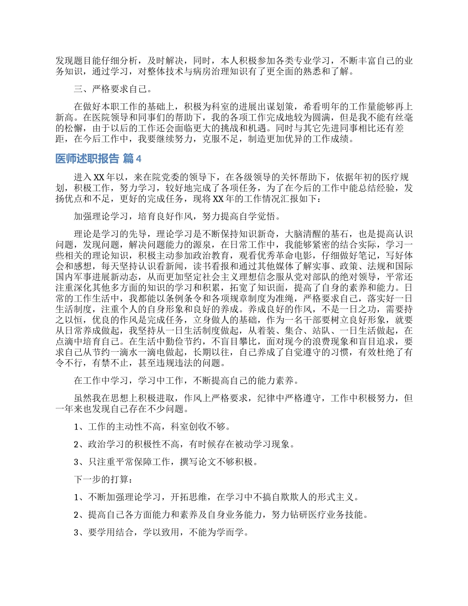 关于医师述职报告四篇_第3页